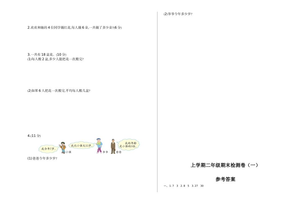 期末检测（一）.doc_第2页