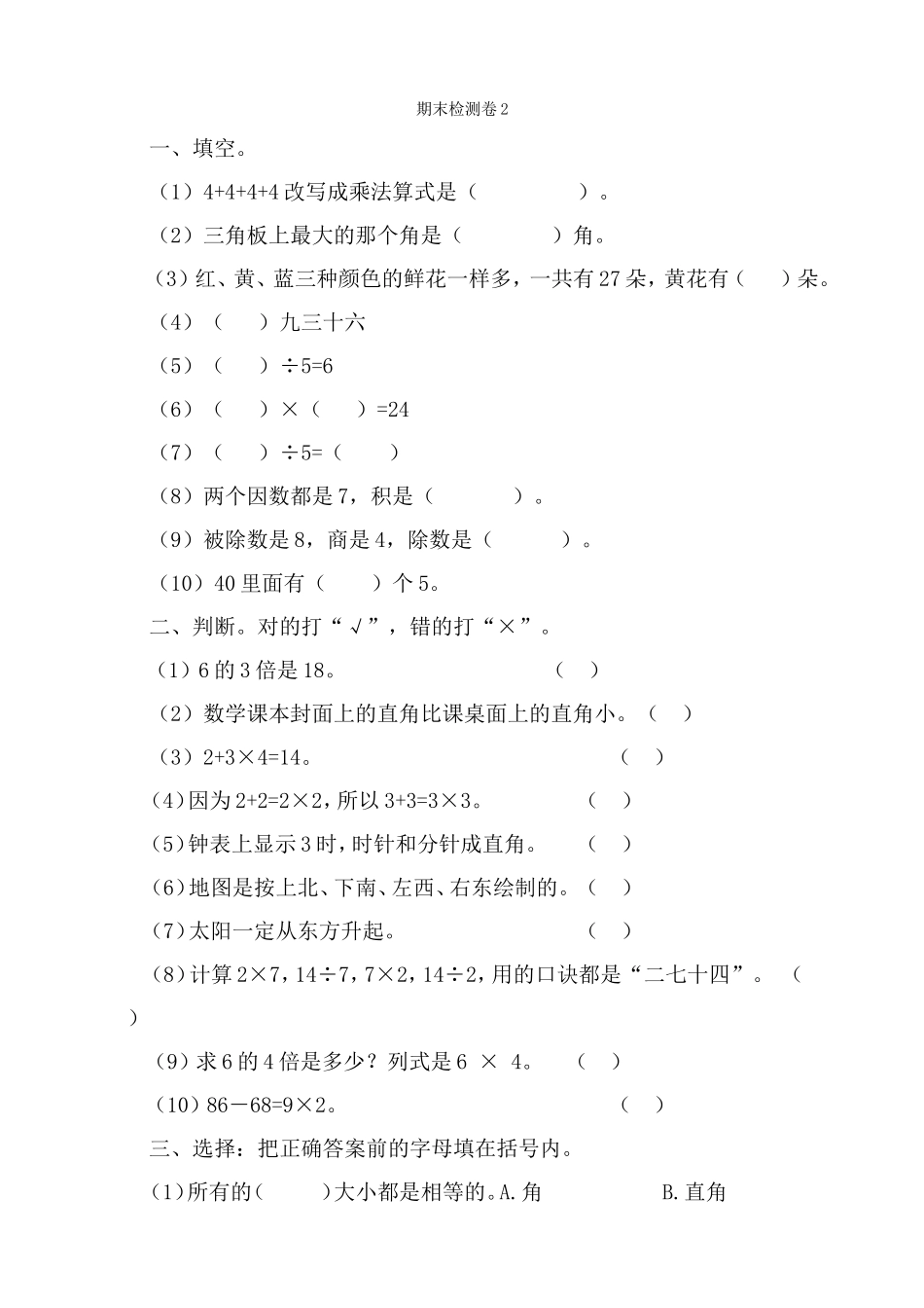 期末检测卷2.doc_第1页