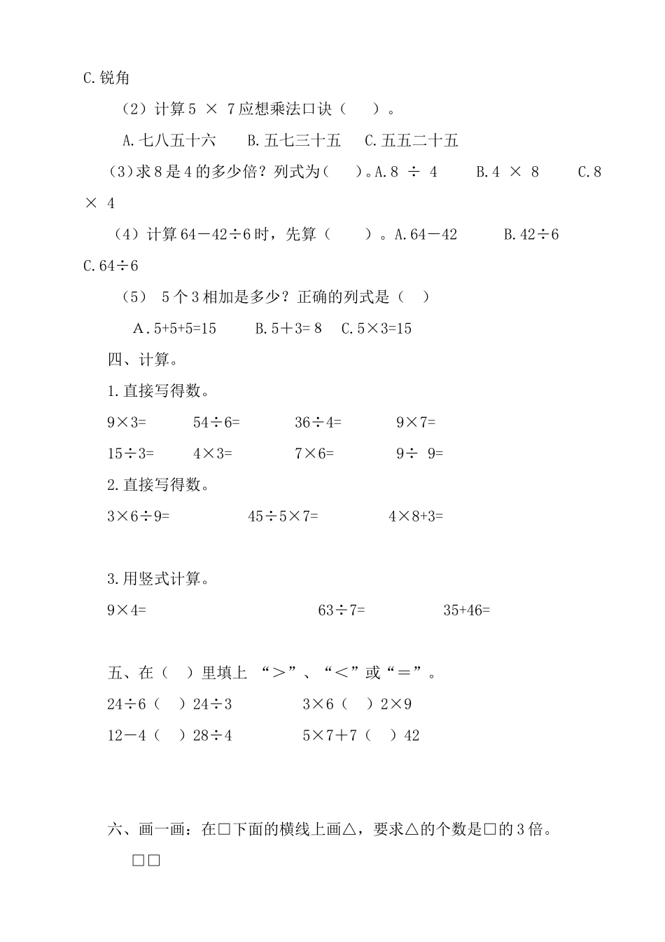 期末检测卷2.doc_第2页