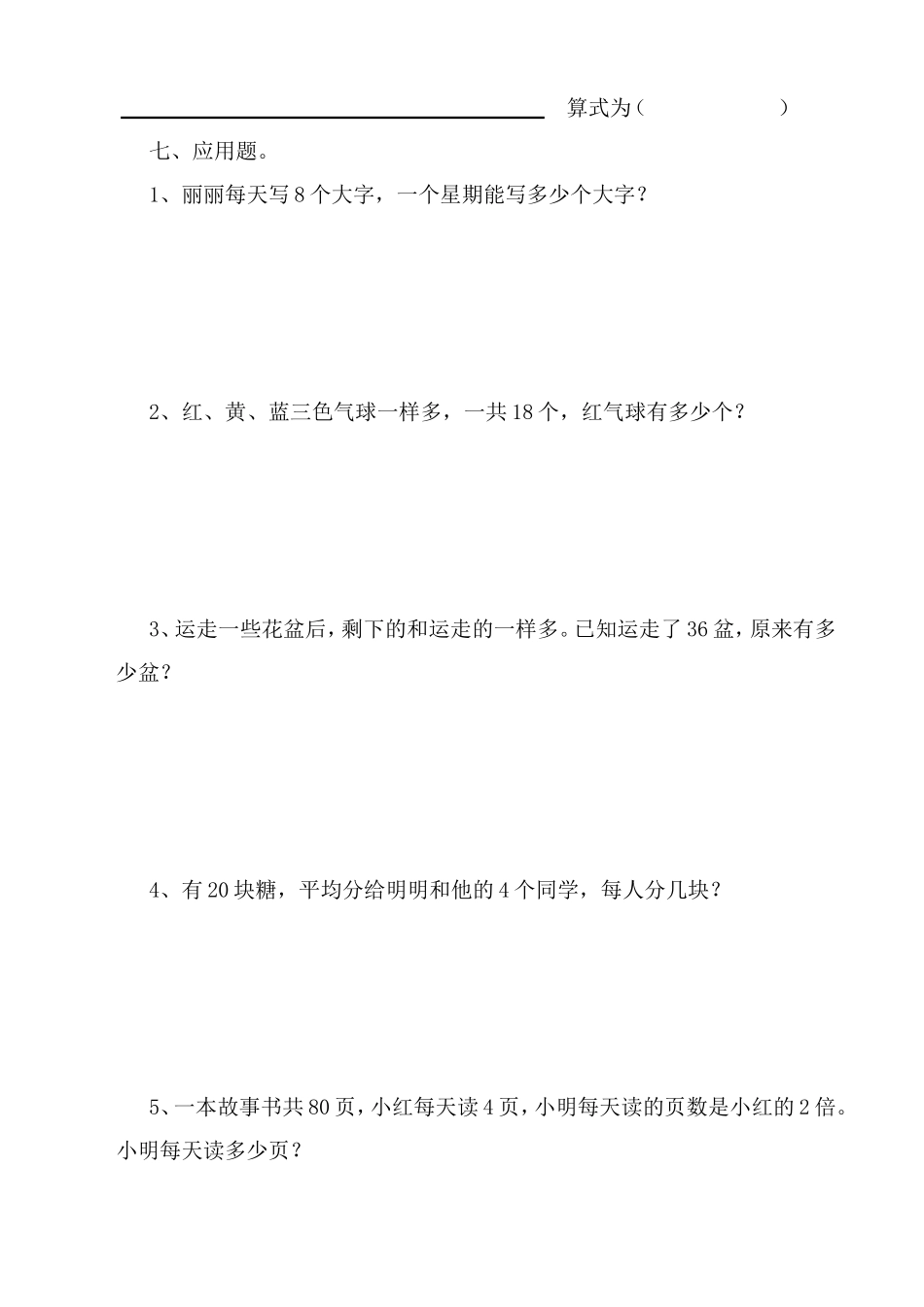 期末检测卷2.doc_第3页