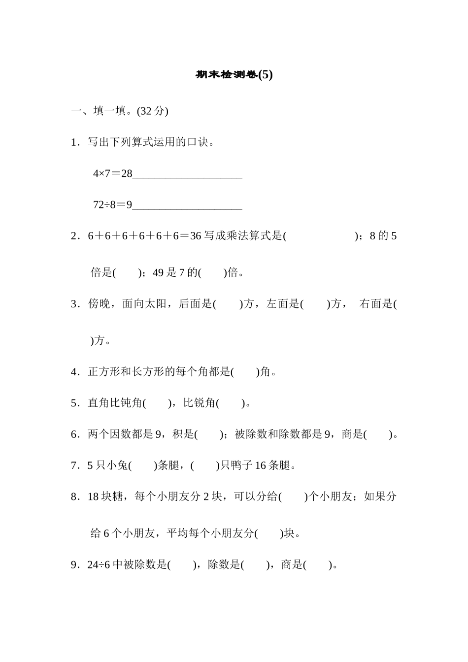 期末检测卷5.docx_第1页