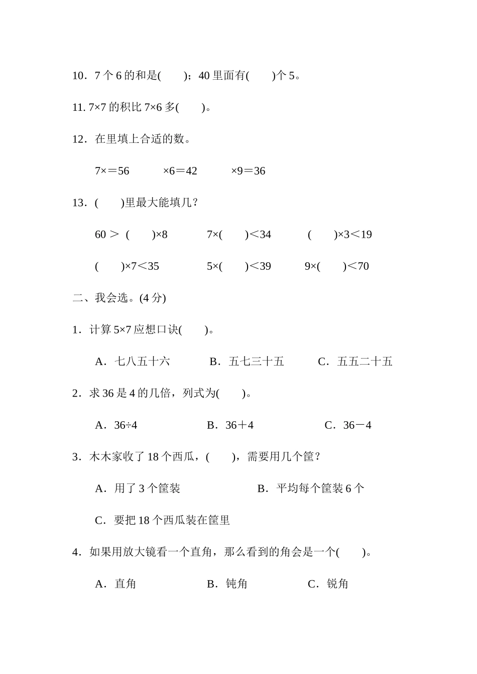 期末检测卷5.docx_第2页