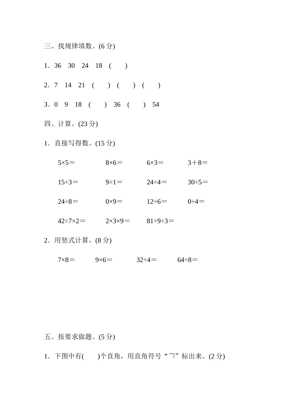 期末检测卷5.docx_第3页