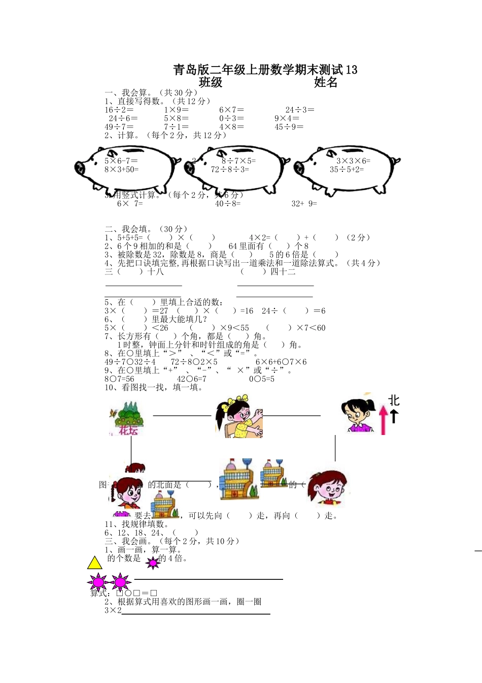 期末检测卷13.doc_第1页