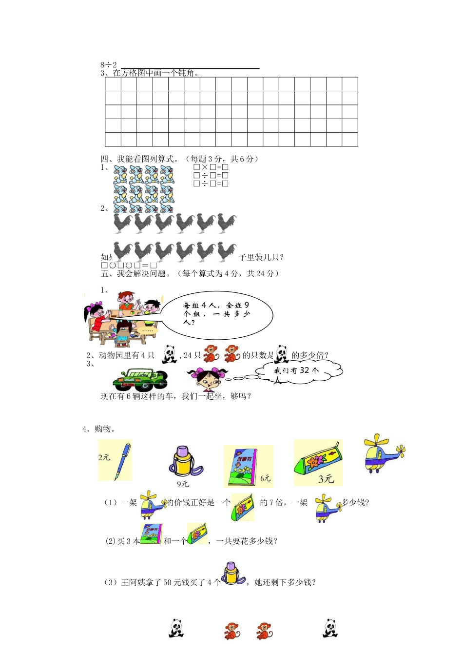 期末检测卷13.doc_第2页