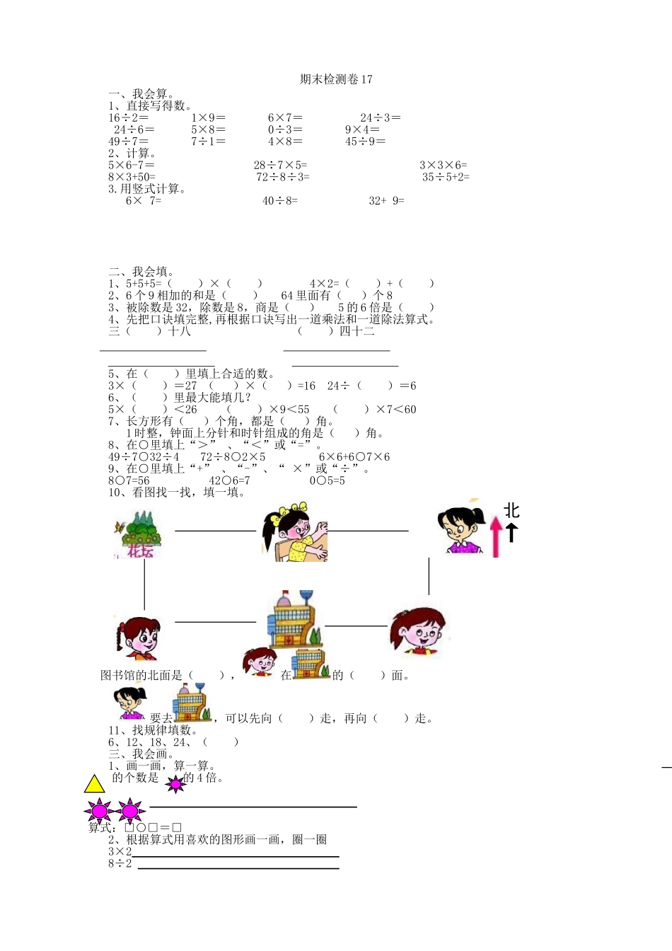 期末检测卷17.doc_第1页