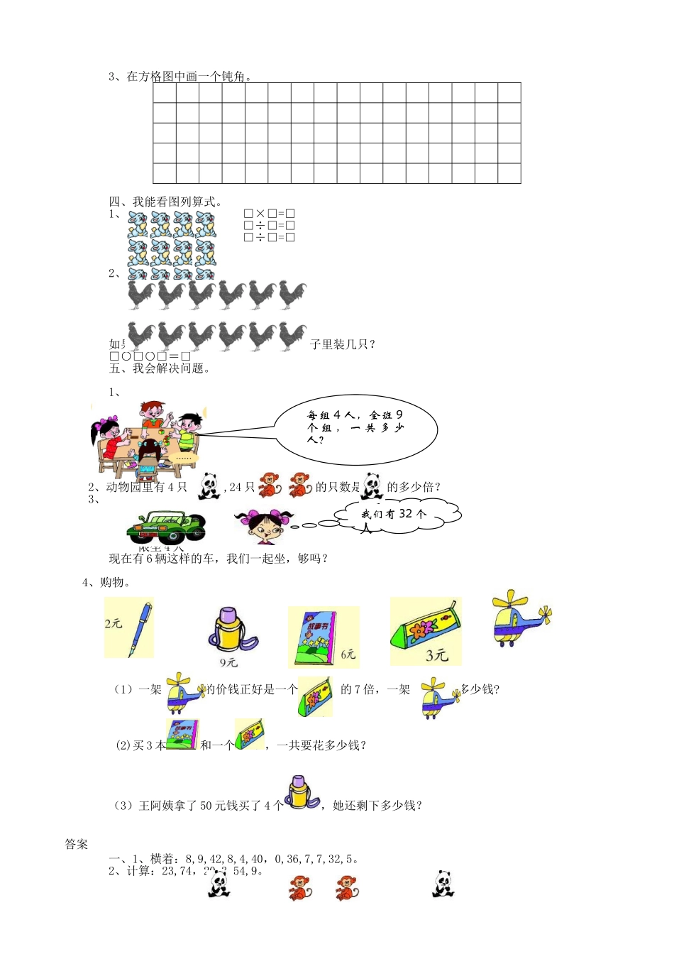 期末检测卷17.doc_第2页