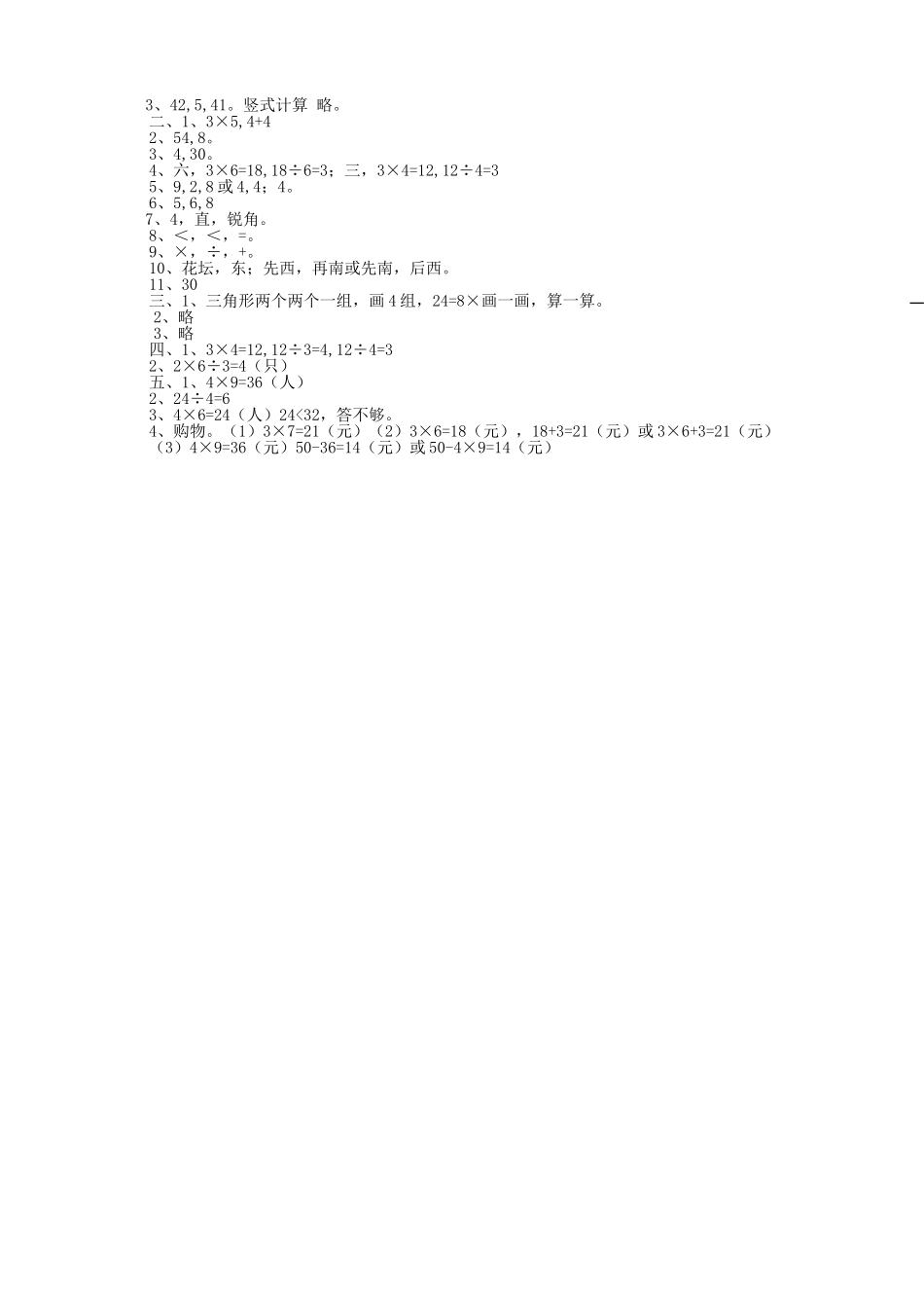 期末检测卷17.doc_第3页