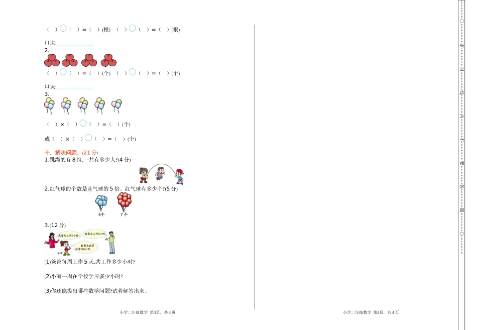 期中测试卷(一).doc_第2页