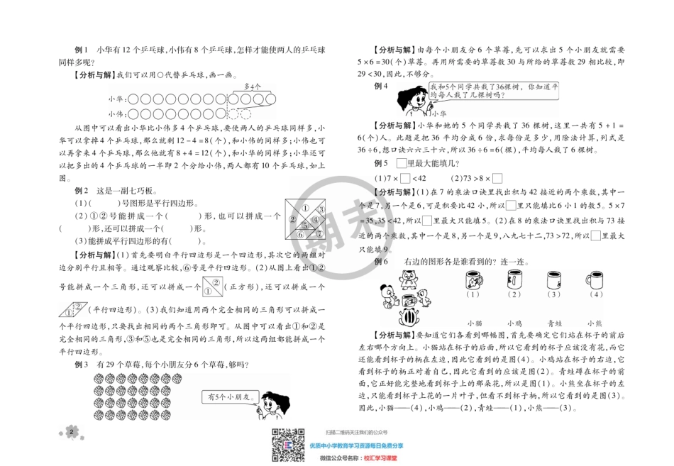 全程优化期末冲刺100分数学苏教版期末试卷2上.pdf_第2页