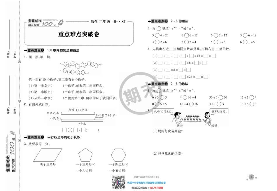 全程优化期末冲刺100分数学苏教版期末试卷2上.pdf_第3页