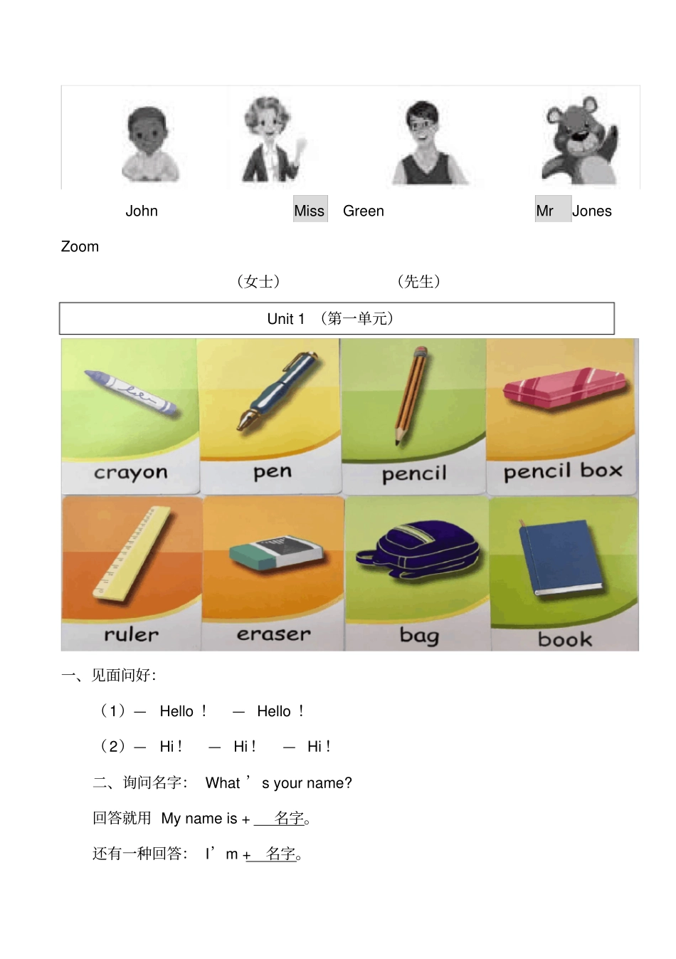 人教版PEP小学三年级英语上册知识点归纳期末复习必备.pdf_第2页