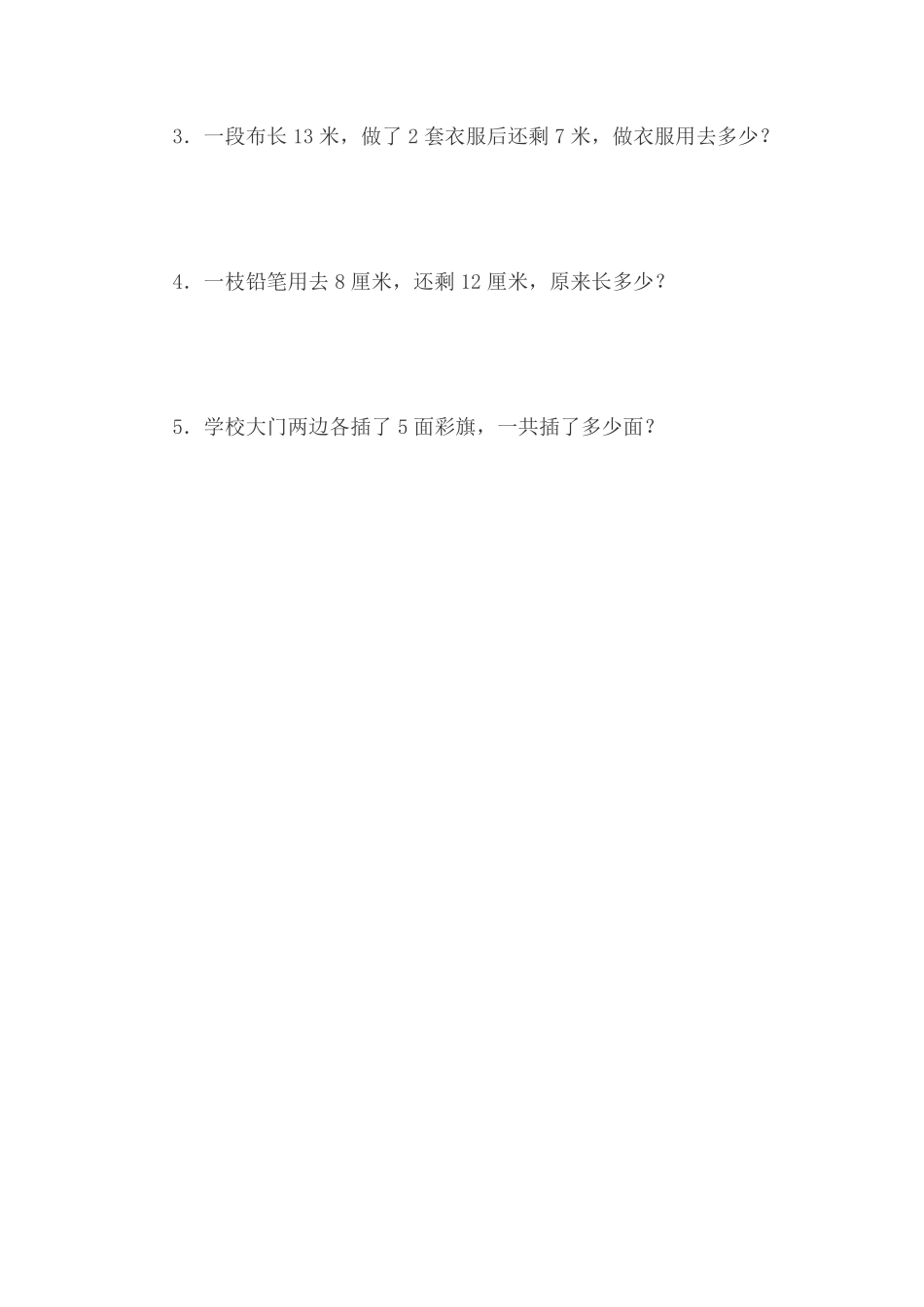 人教版二年级上册米和厘米的认识（一）.pdf_第3页