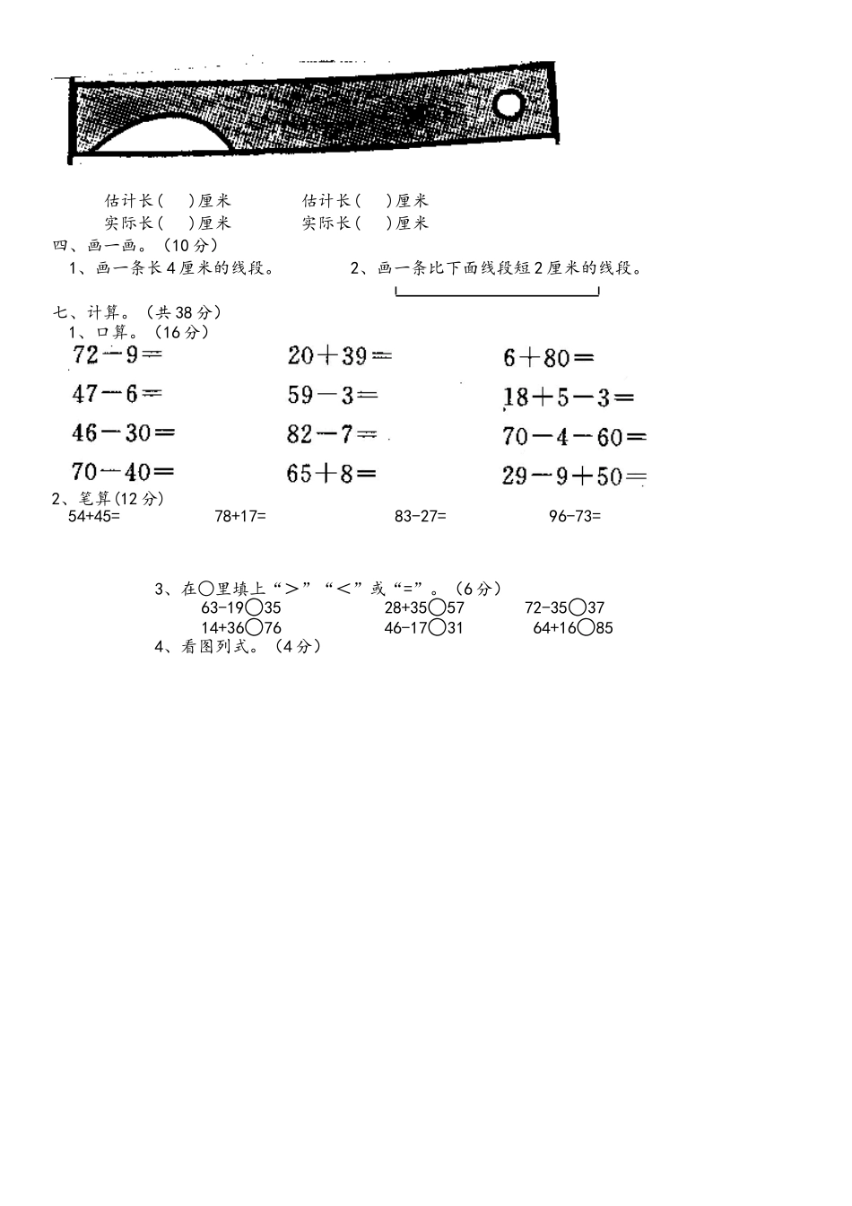 人教版二年级上册数学第一二单元测试卷.doc_第2页