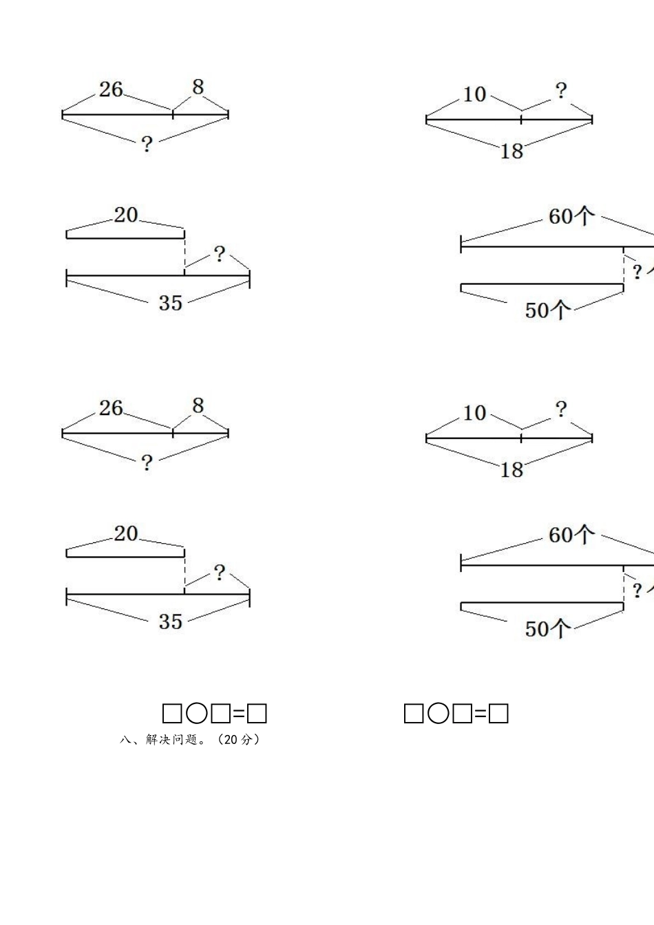 人教版二年级上册数学第一二单元测试卷.doc_第3页