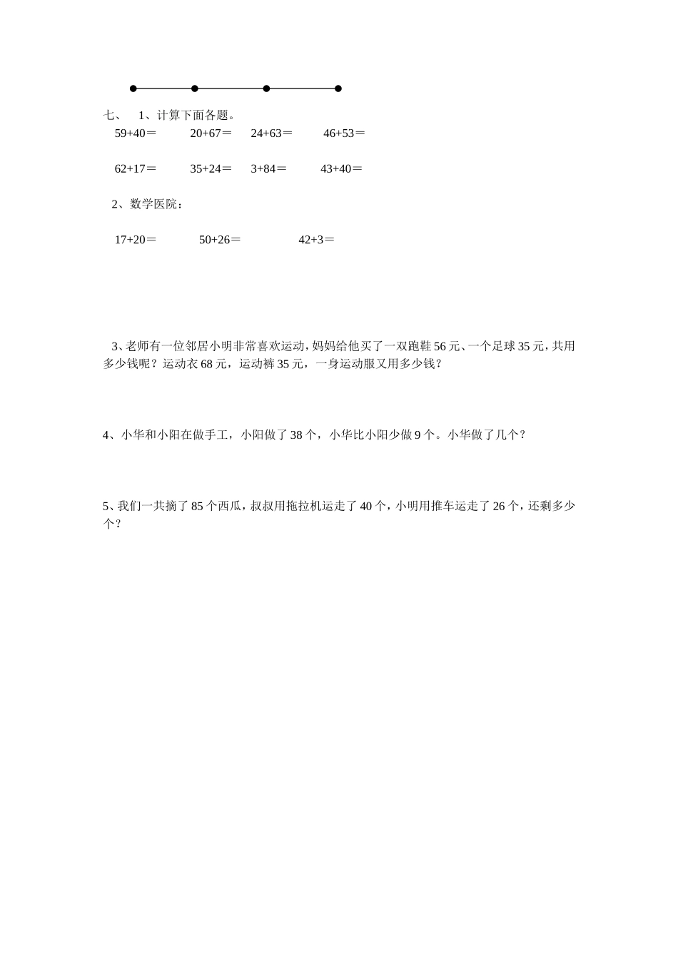 人教版二年级数学上册第一二单元练习题.doc_第2页