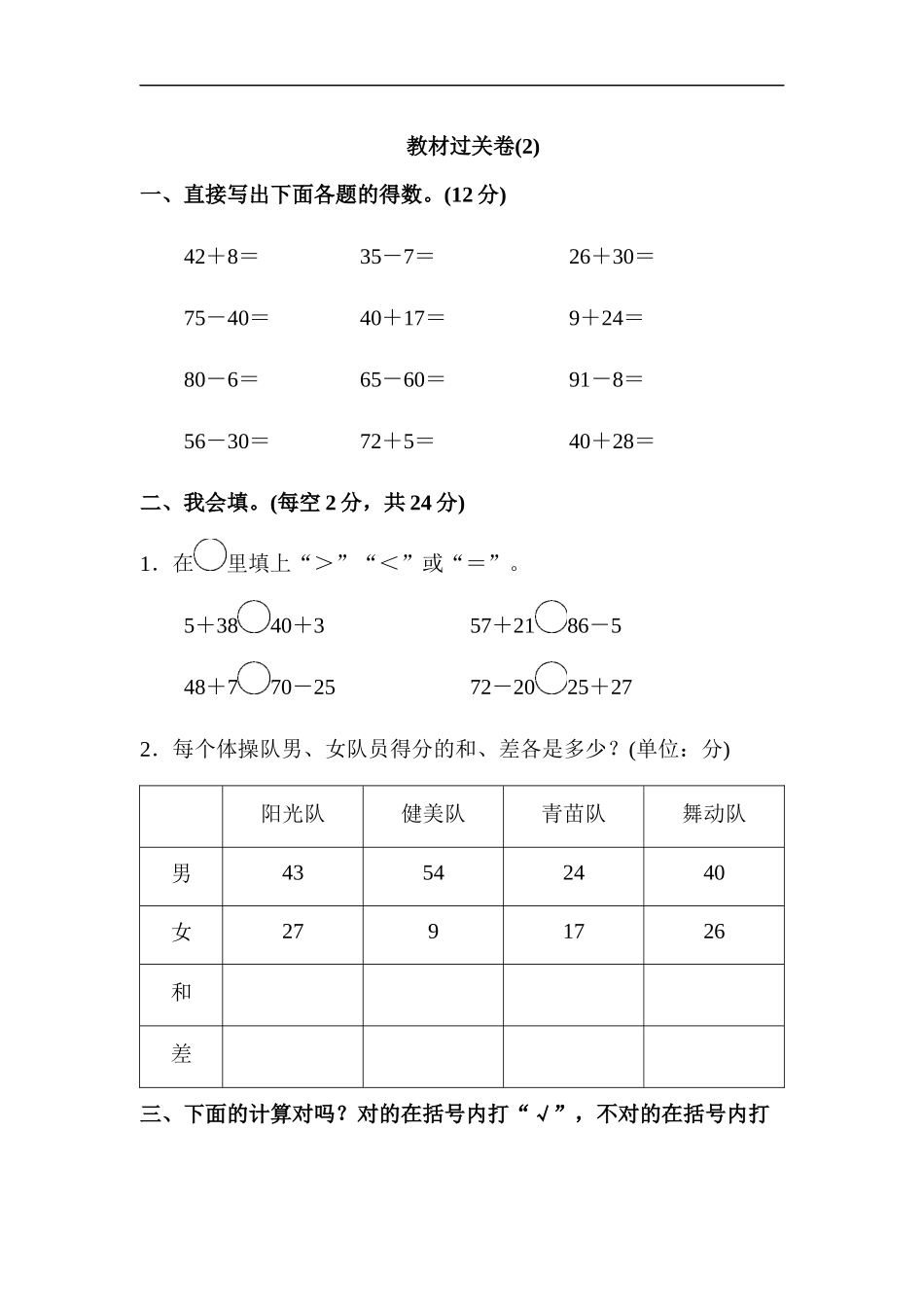 人教版二年级数学上册-考试试题卷系列-教材过关卷(2)-答案.docx_第1页
