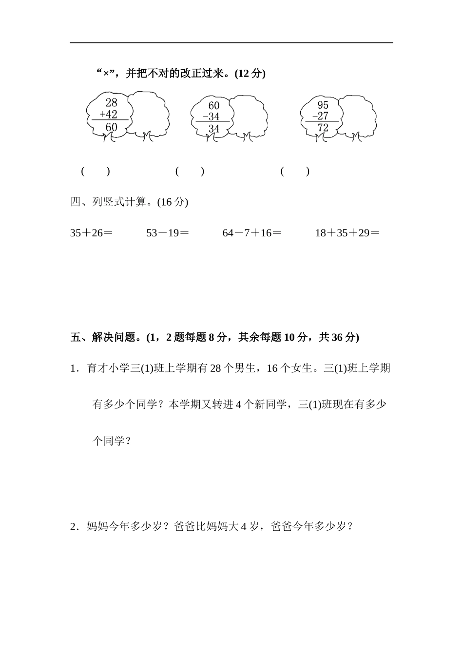 人教版二年级数学上册-考试试题卷系列-教材过关卷(2)-答案.docx_第2页