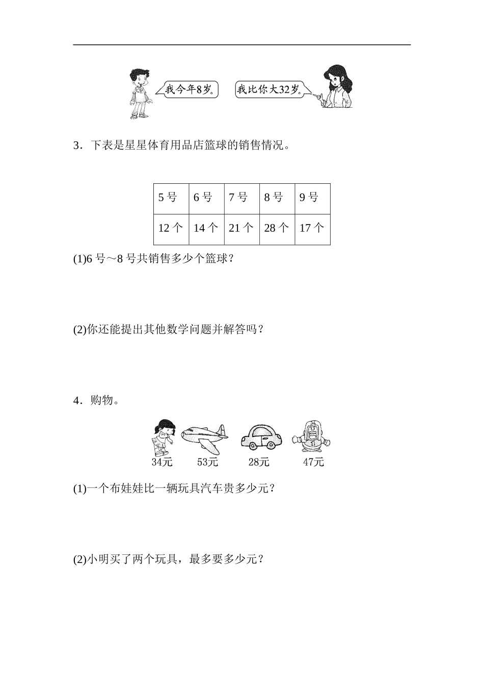 人教版二年级数学上册-考试试题卷系列-教材过关卷(2)-答案.docx_第3页