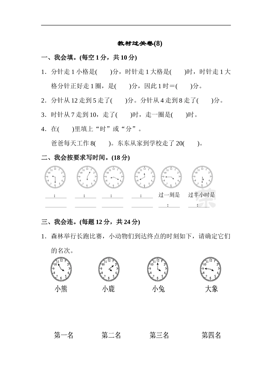 人教版二年级数学上册-考试试题卷系列-教材过关卷(8)-答案.docx_第1页