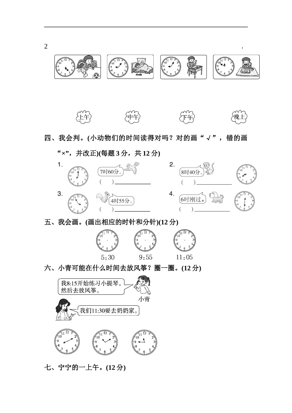 人教版二年级数学上册-考试试题卷系列-教材过关卷(8)-答案.docx_第2页