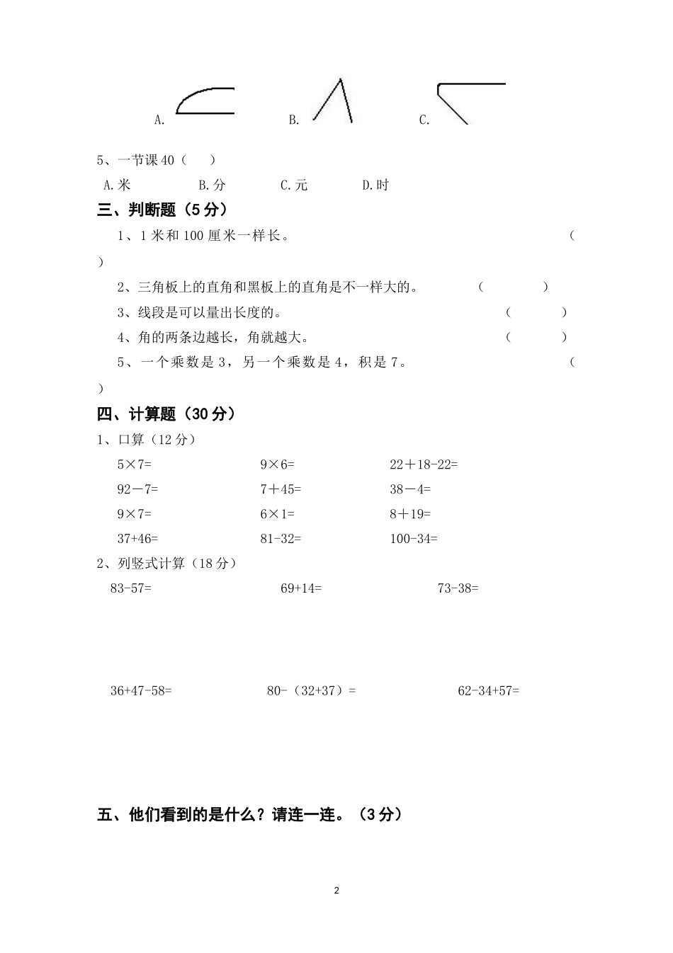 人教版二年级数学上册期末考试试卷 (2).doc_第2页