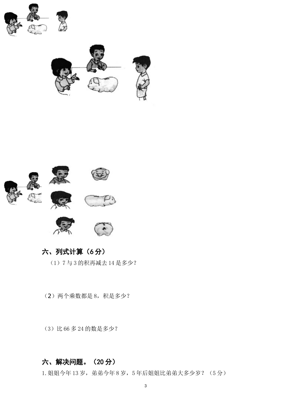 人教版二年级数学上册期末考试试卷 (2).doc_第3页