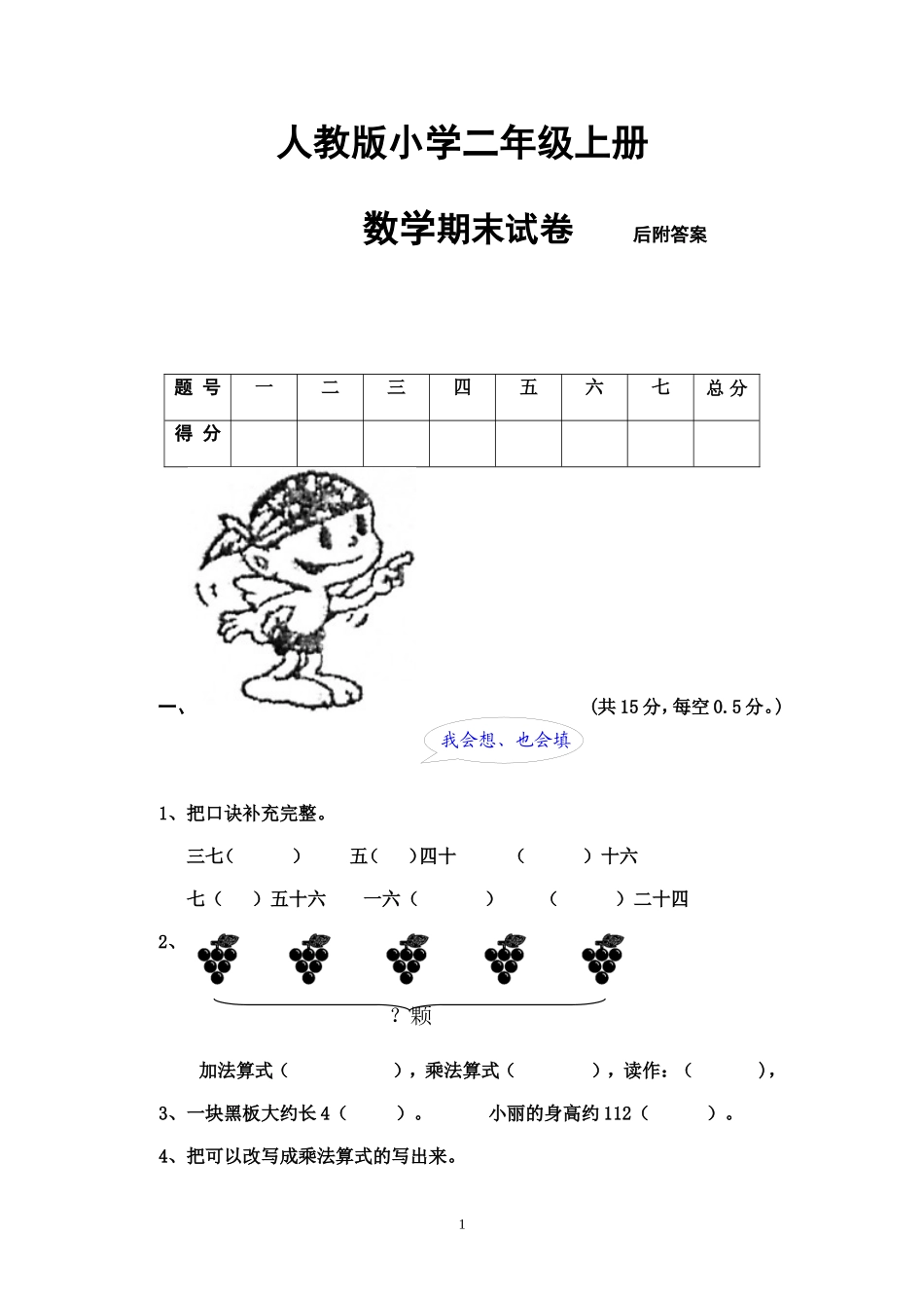 人教版二年级数学上册期末考试试卷 (3).doc_第1页