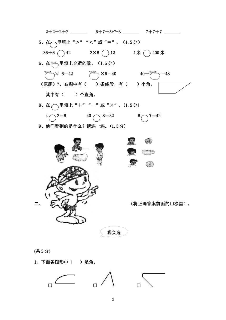 人教版二年级数学上册期末考试试卷 (3).doc_第2页