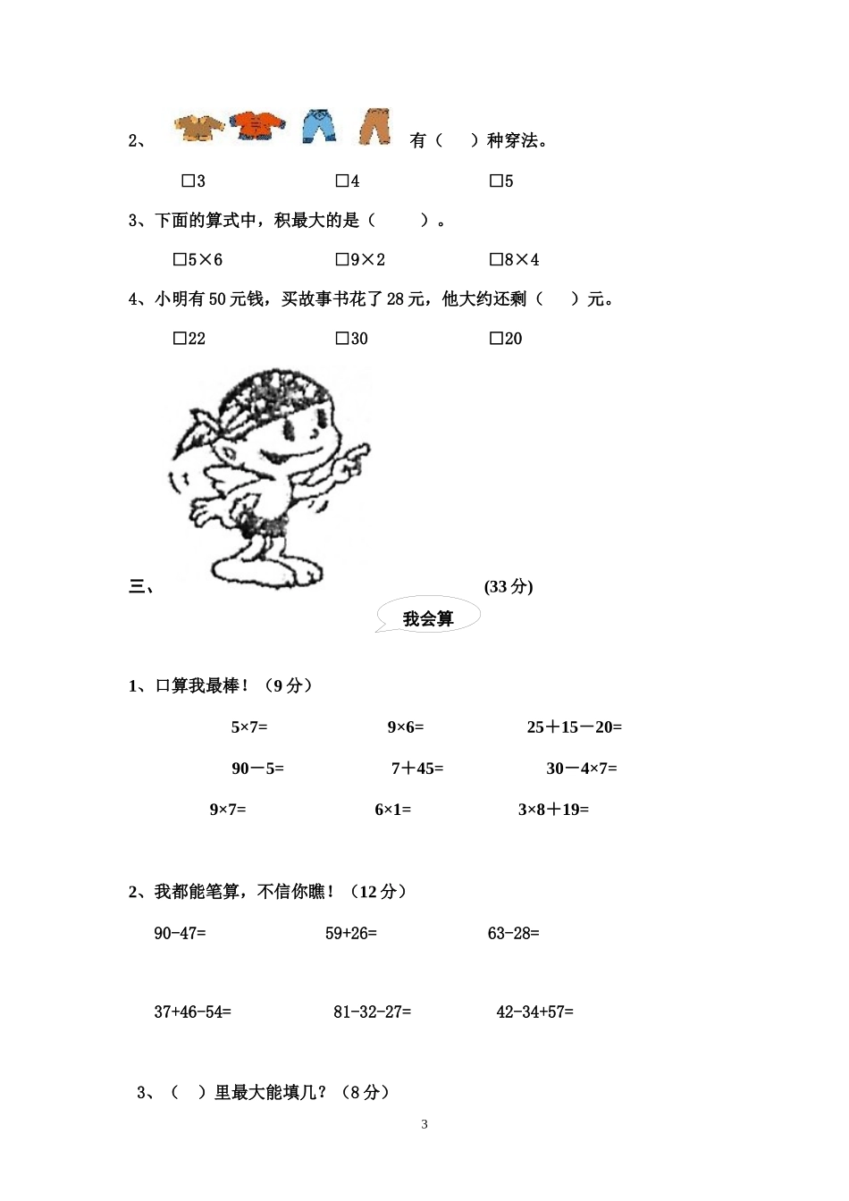 人教版二年级数学上册期末考试试卷 (3).doc_第3页