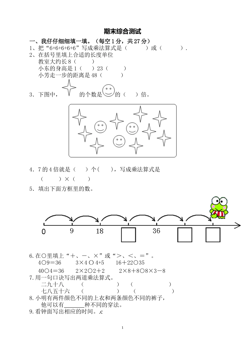 人教版二年级数学上册期末考试试卷 (4).doc_第1页