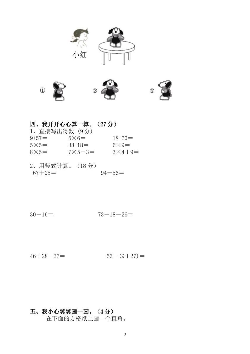 人教版二年级数学上册期末考试试卷 (4).doc_第3页