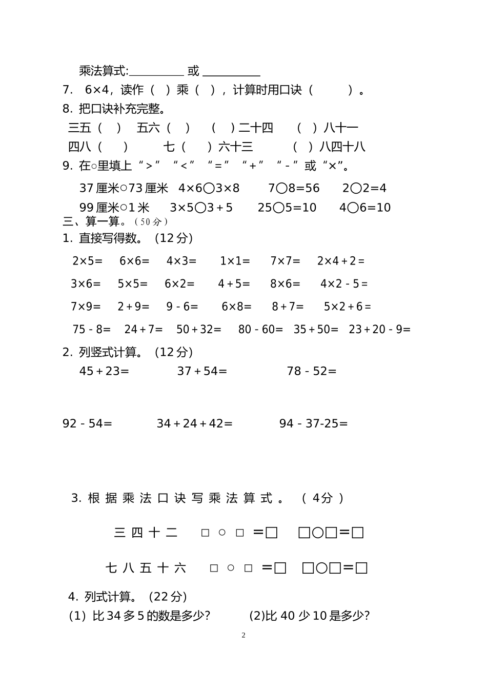 人教版二年级数学上册期末考试试卷 (5).doc_第2页