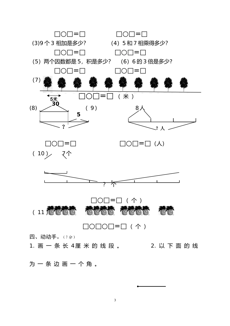 人教版二年级数学上册期末考试试卷 (5).doc_第3页