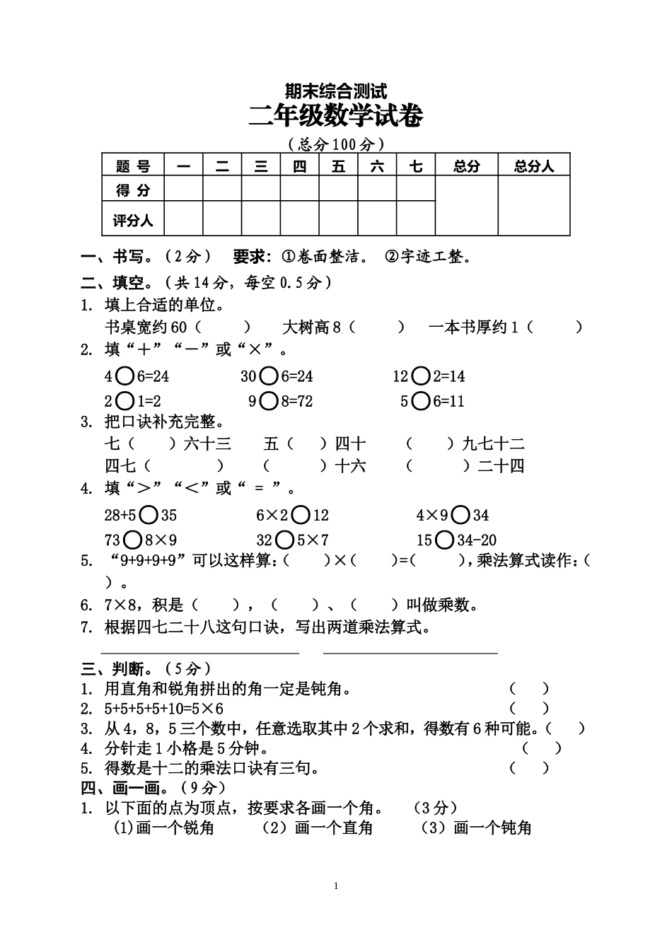 人教版二年级数学上册期末考试试卷 (6).doc_第1页