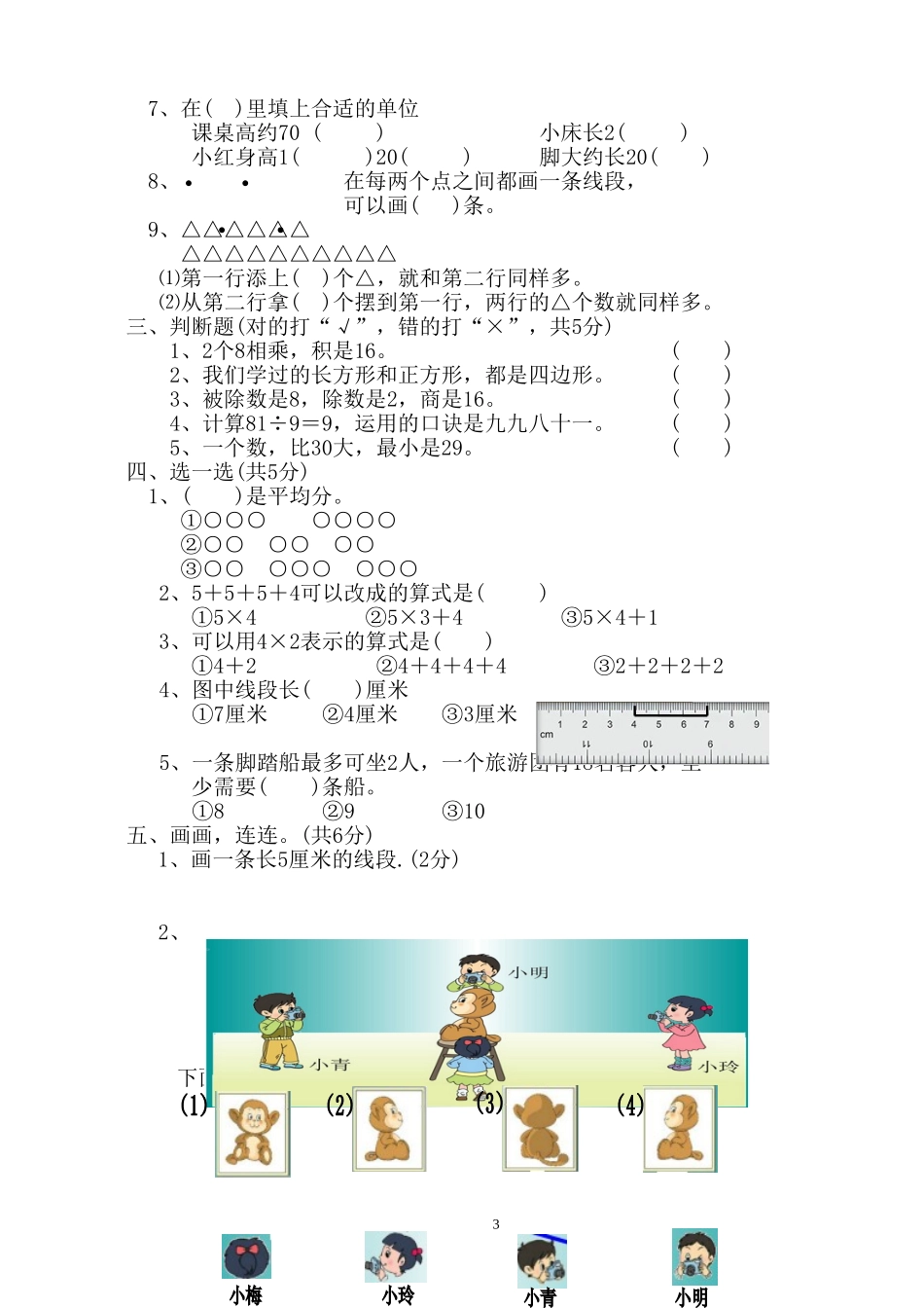 人教版二年级数学上册期末考试试卷 (7).doc_第3页