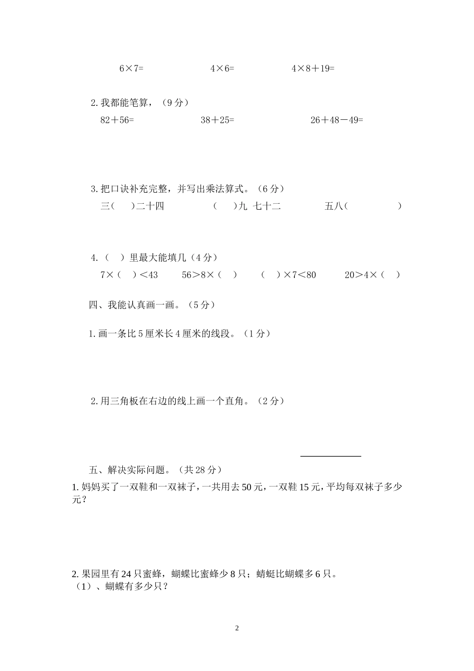 人教版二年级数学上册期末考试试卷 (9).doc_第2页