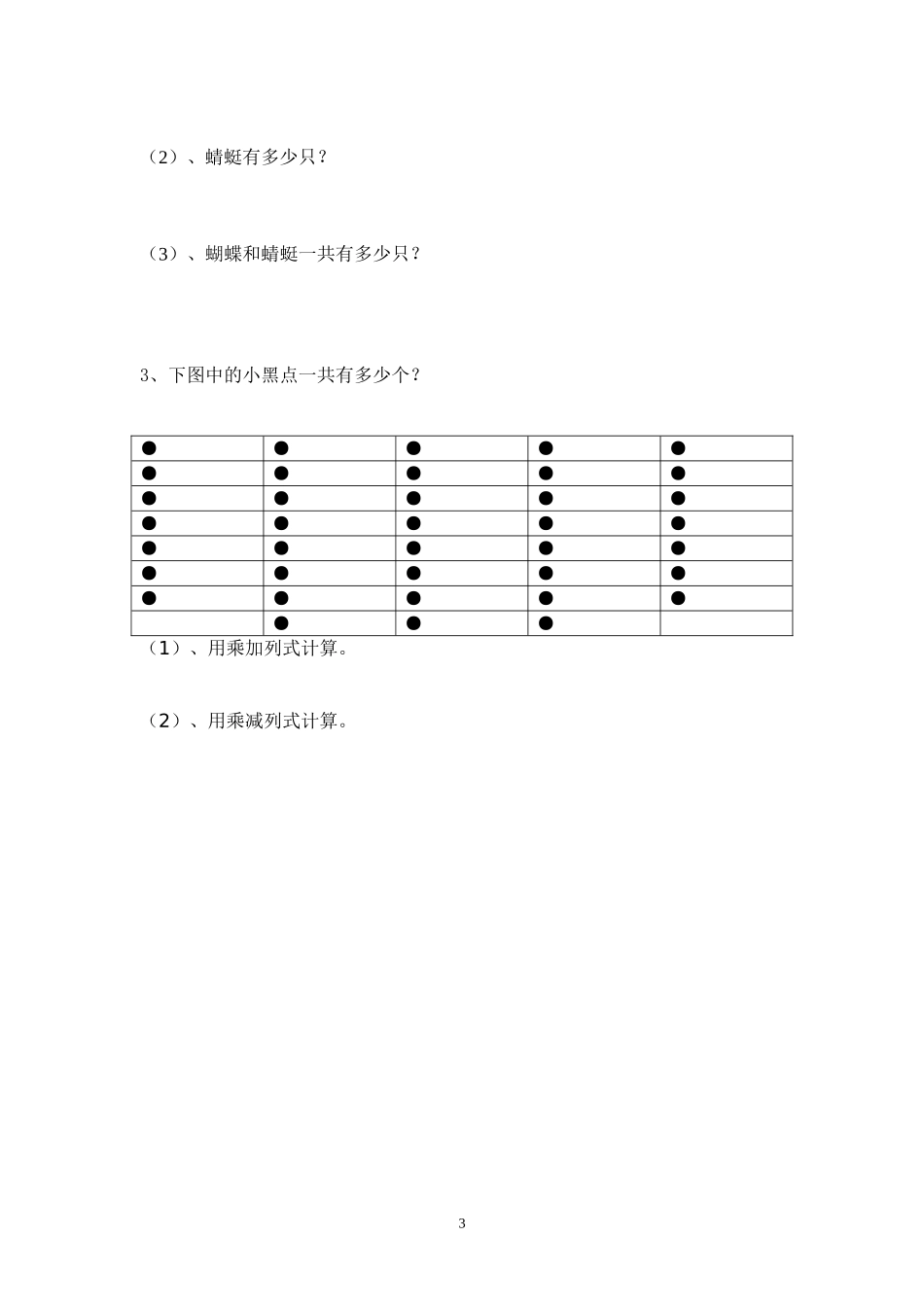 人教版二年级数学上册期末考试试卷 (9).doc_第3页