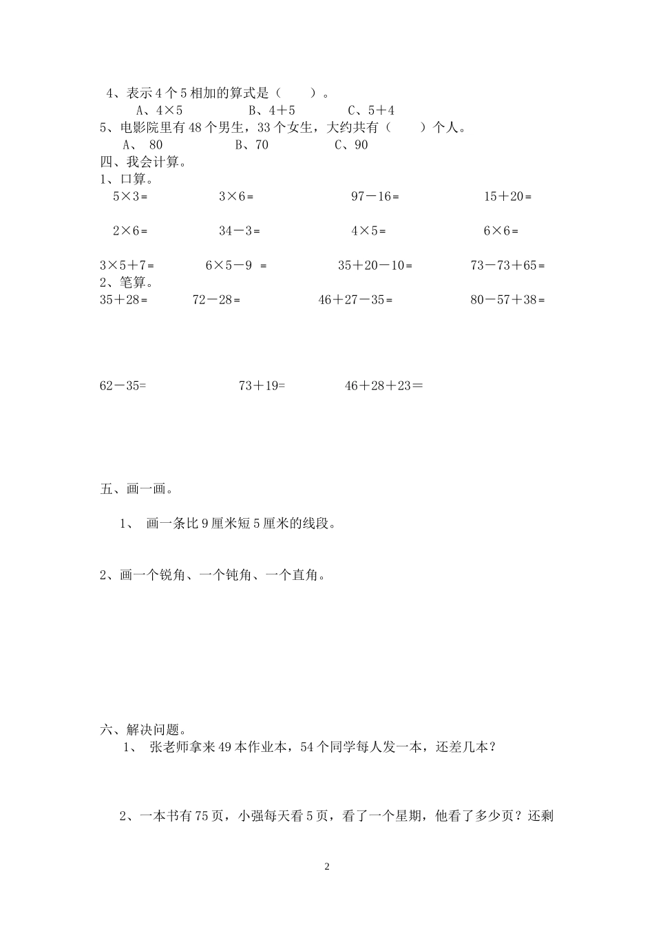 人教版二年级数学上册期末考试试卷 (11).doc_第2页