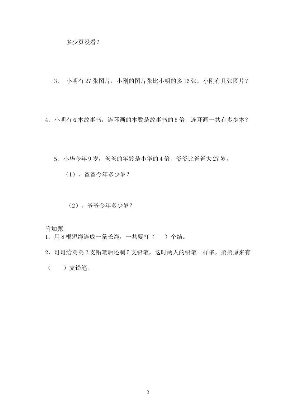 人教版二年级数学上册期末考试试卷 (11).doc_第3页