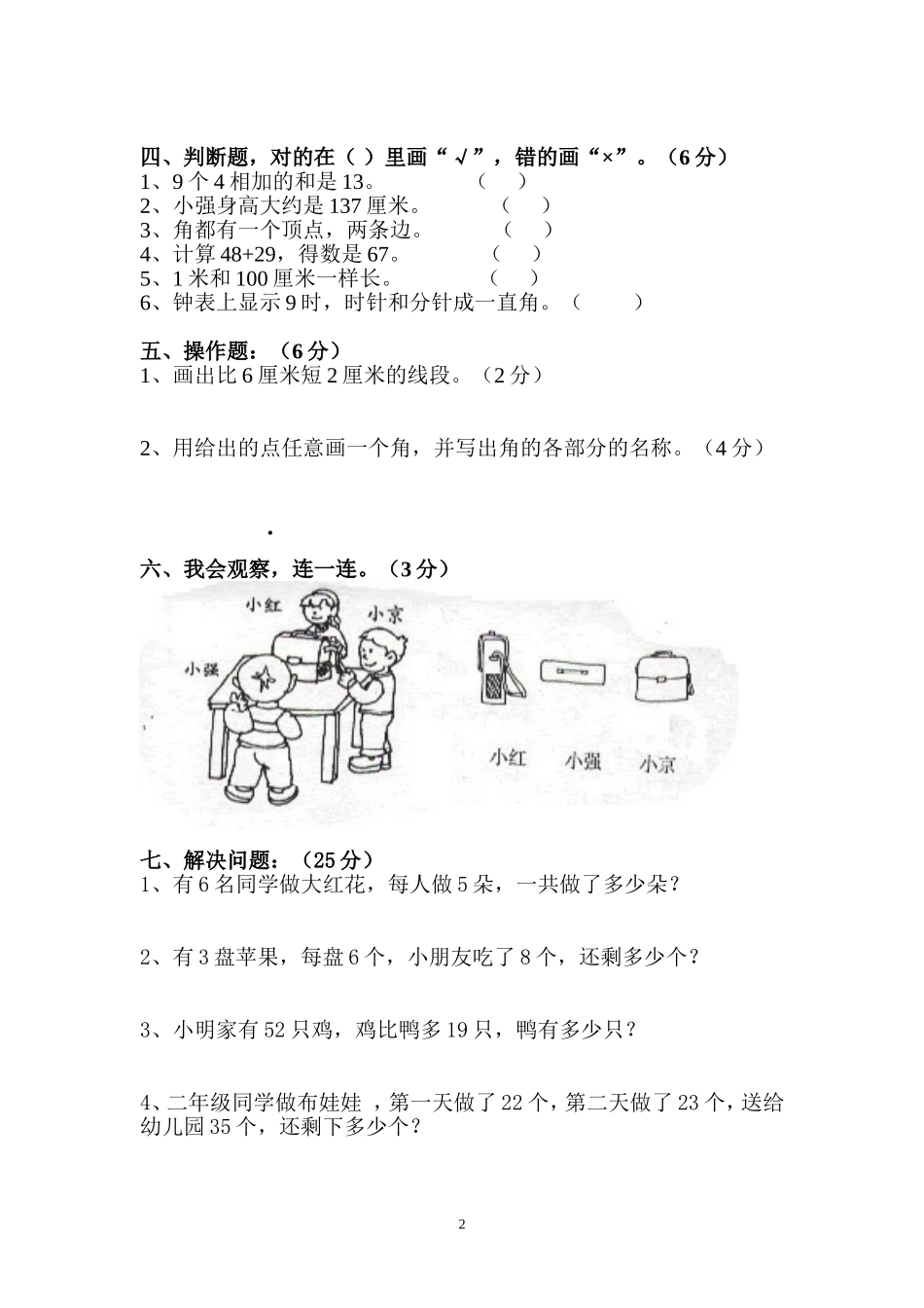 人教版二年级数学上册期末考试试卷 (12).doc_第2页