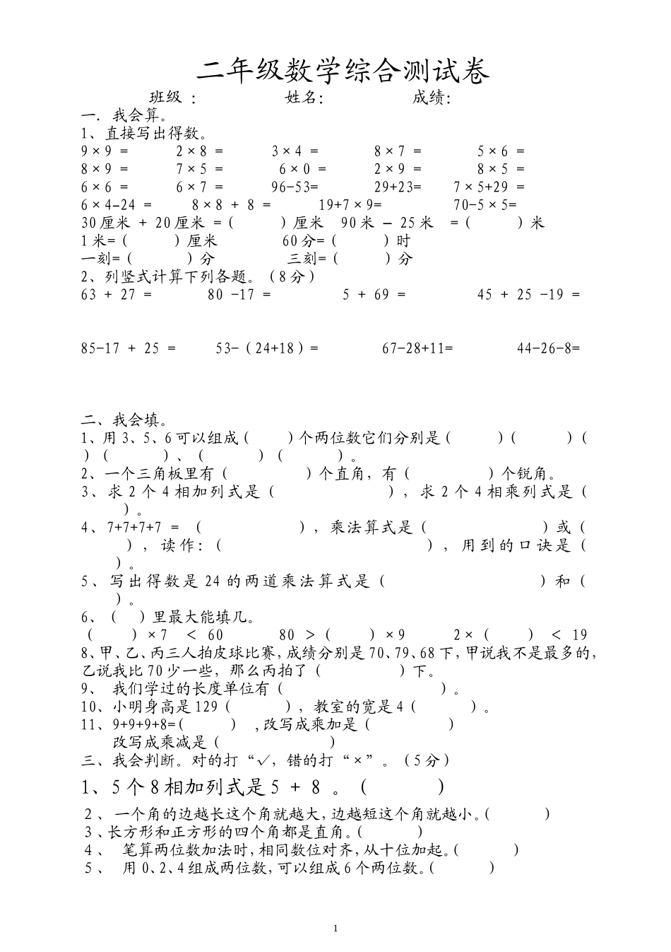 人教版二年级数学上册期末考试试卷 (14).doc_第1页