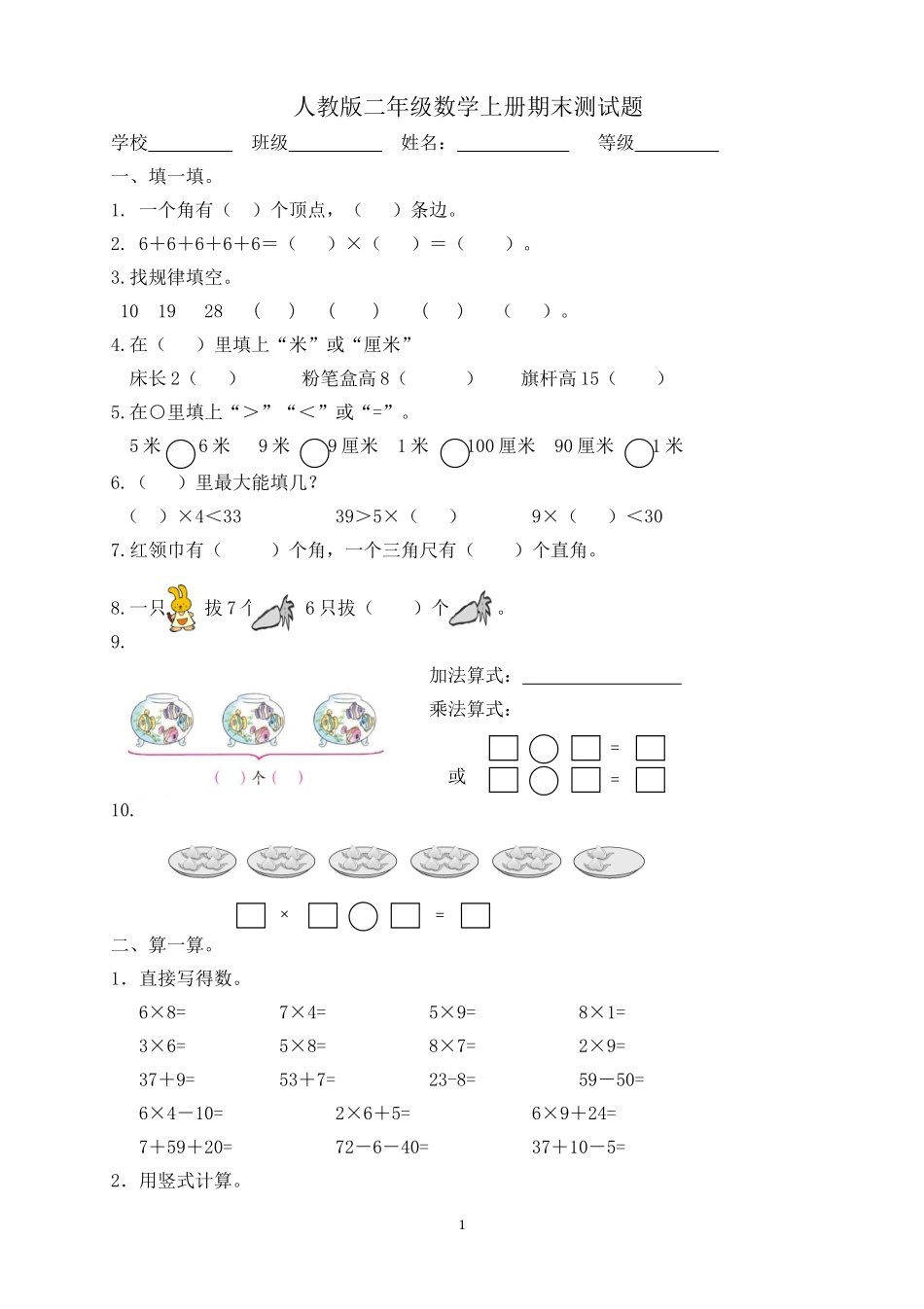 人教版二年级数学上册期末考试试卷 (15).doc_第1页