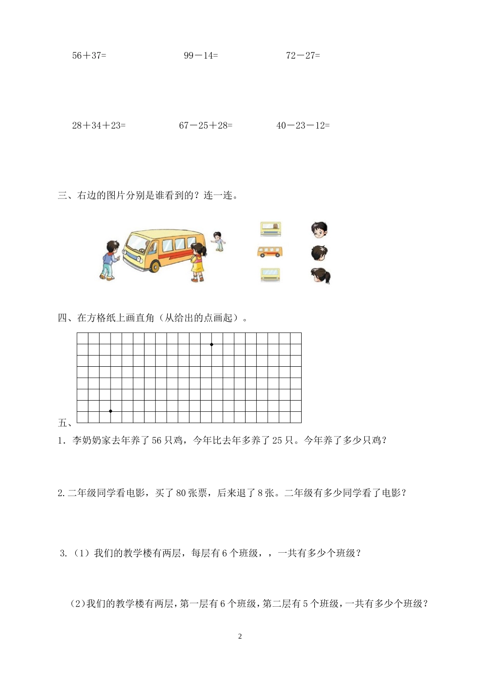 人教版二年级数学上册期末考试试卷 (15).doc_第2页