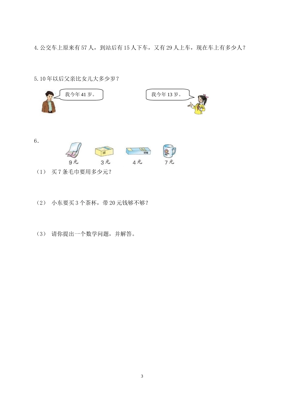 人教版二年级数学上册期末考试试卷 (15).doc_第3页