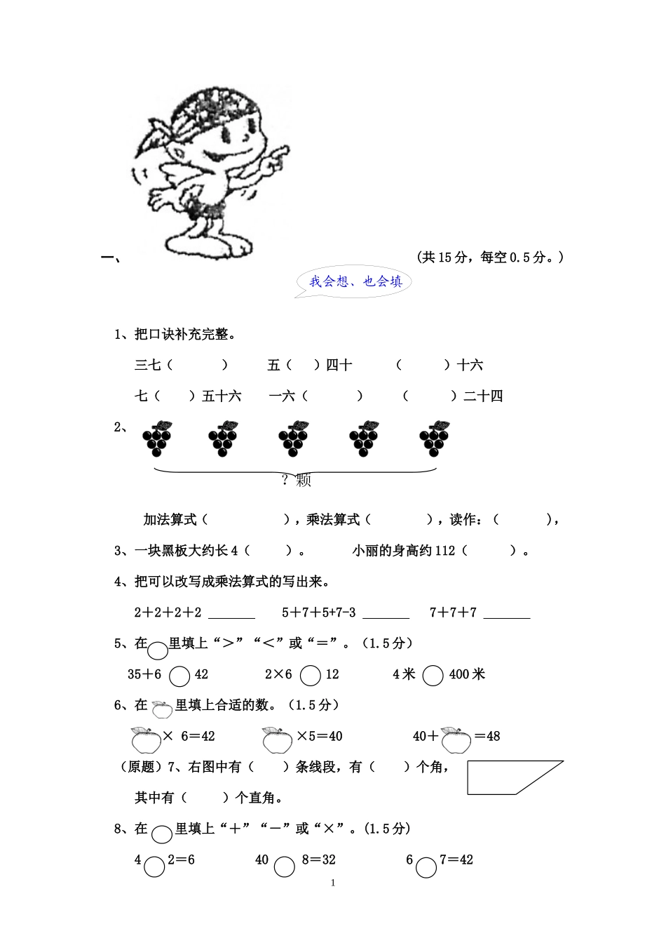 人教版二年级数学上册期末考试试卷 (16).doc_第1页