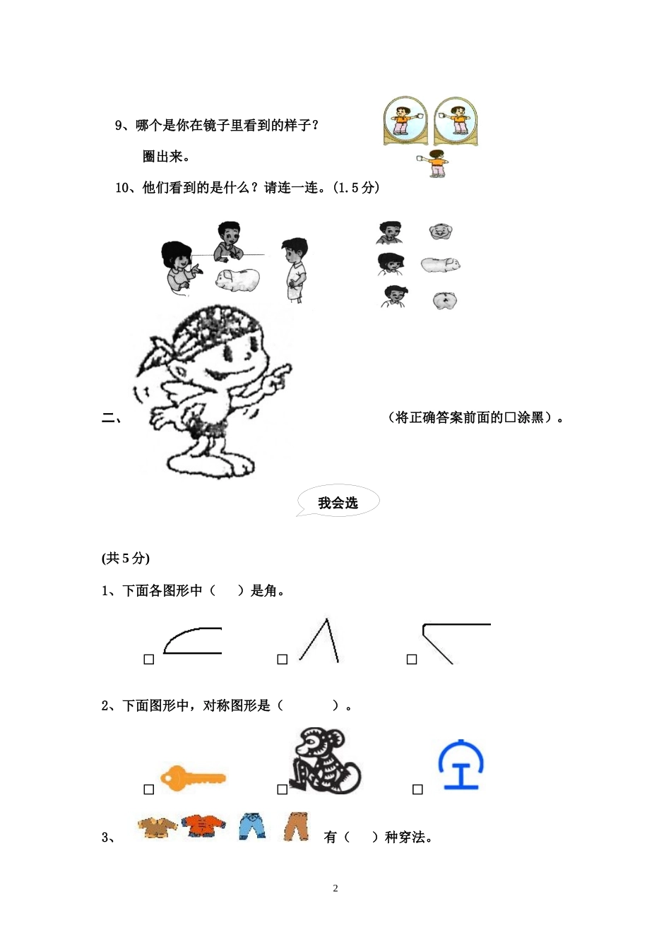 人教版二年级数学上册期末考试试卷 (16).doc_第2页