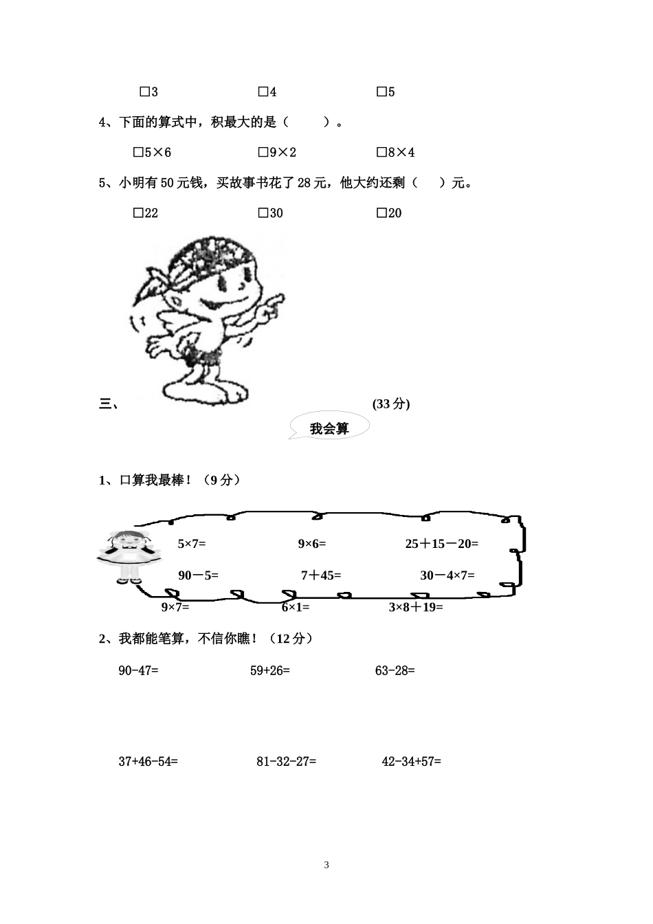 人教版二年级数学上册期末考试试卷 (16).doc_第3页