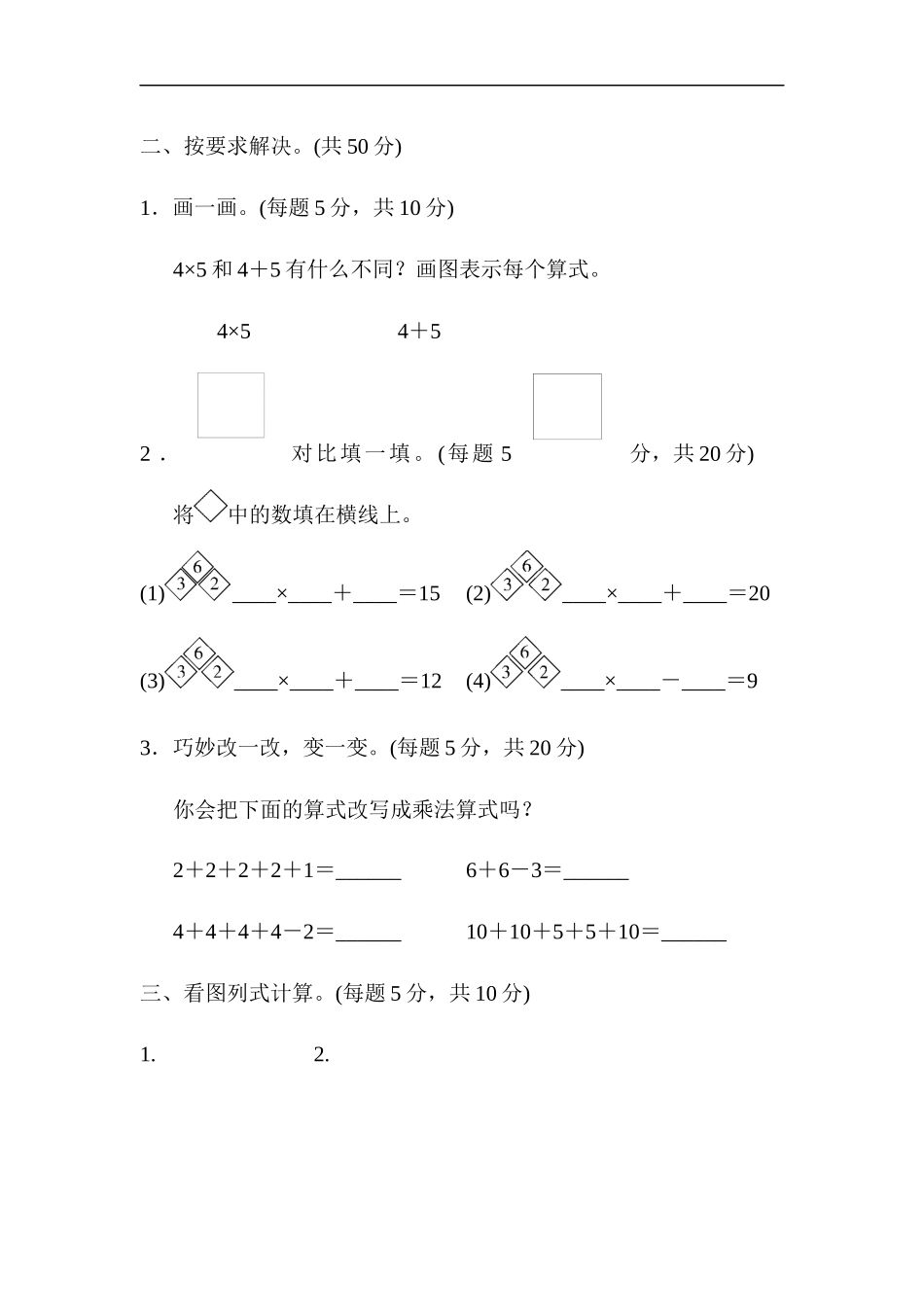 人教版二年级数学上册-期末总复习重难点突破练习试卷1-含参考答案.docx_第2页