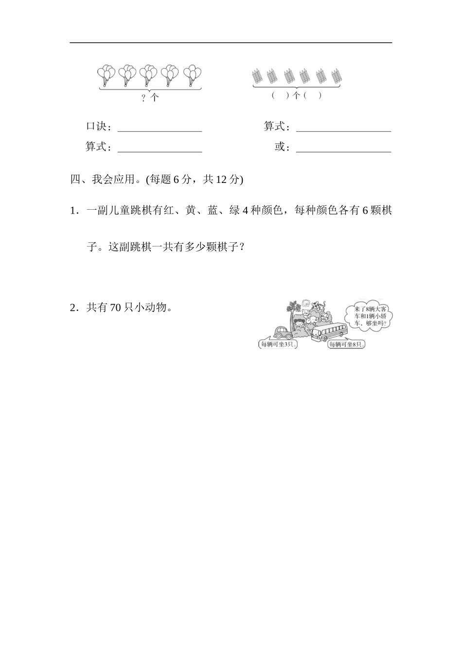 人教版二年级数学上册-期末总复习重难点突破练习试卷1-含参考答案.docx_第3页